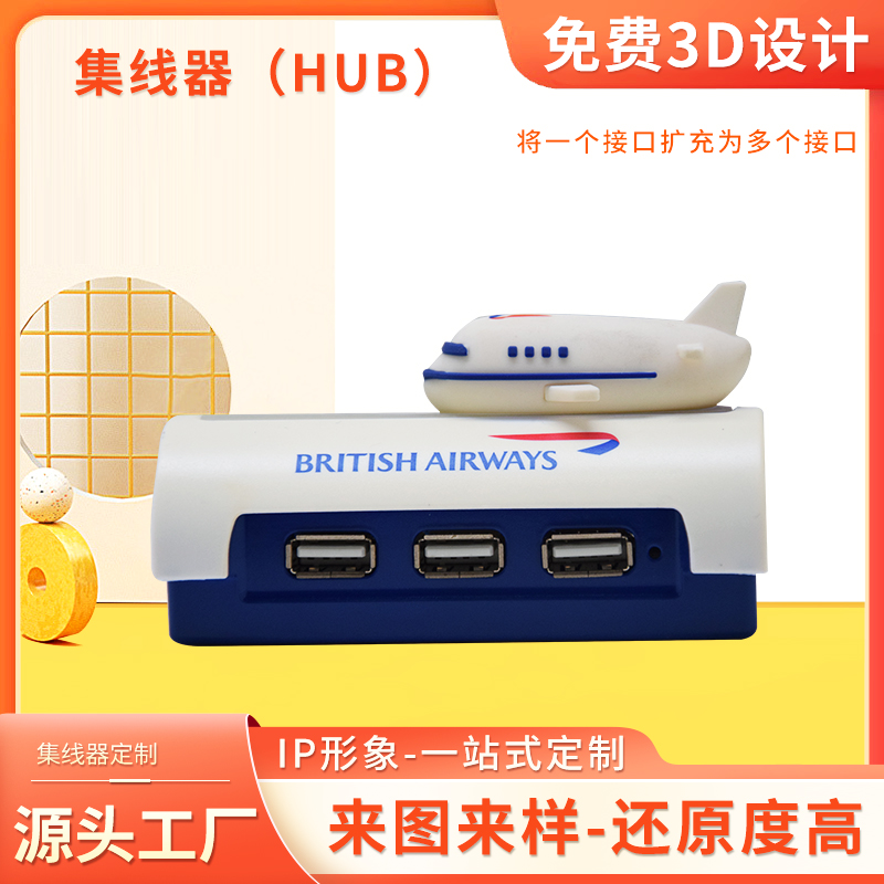 HUB603集線器