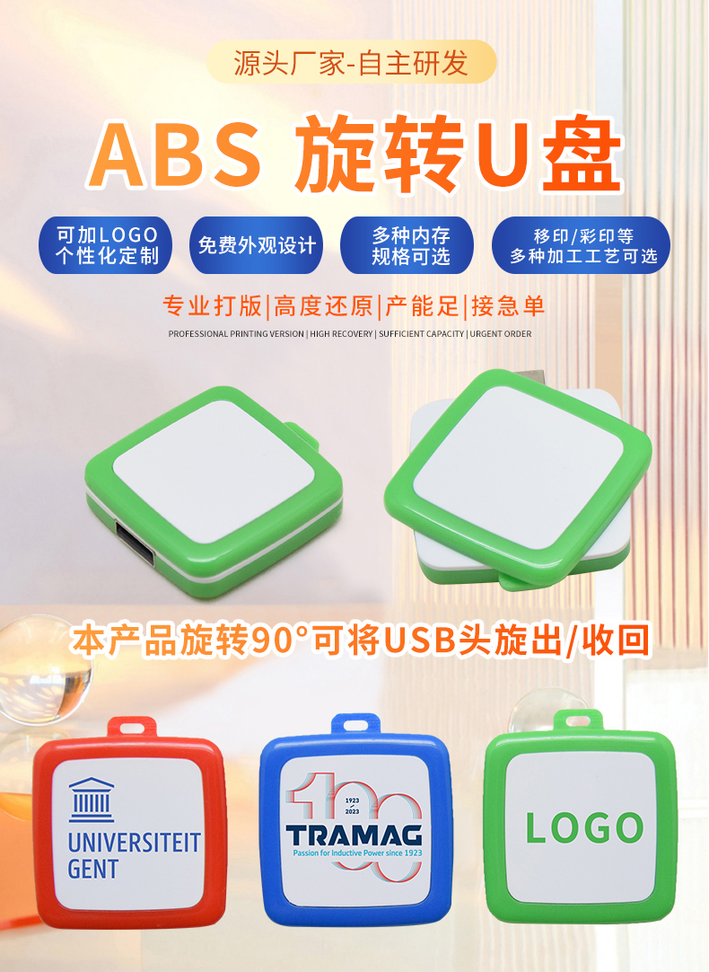 ABS-U盤詳情頁_01.jpg