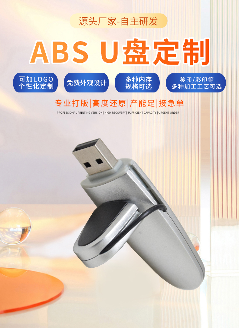 ABS-U盤詳情頁_01.jpg