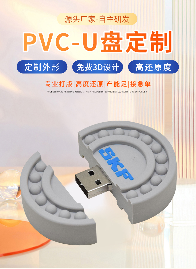 PVC-U盤詳情頁_02.jpg